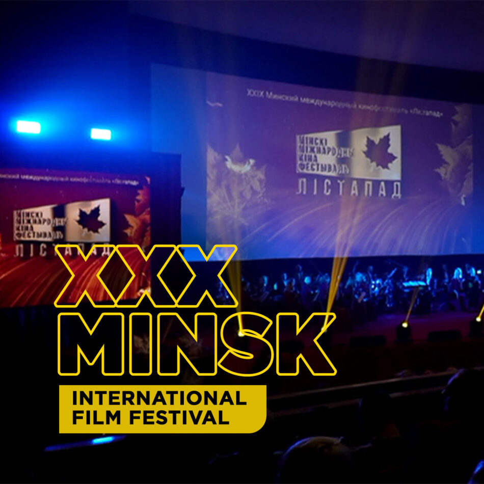 XXX Minsk International Film Festival Call For Participation